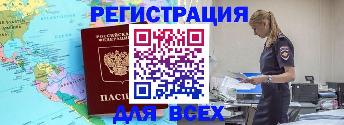временная регистрация недорого в Новом Осколе