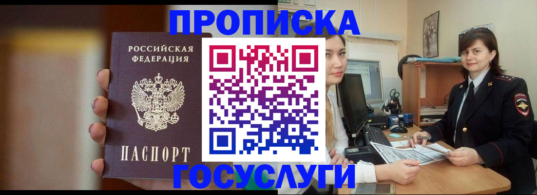 прописка для военкомата в Новом Осколе