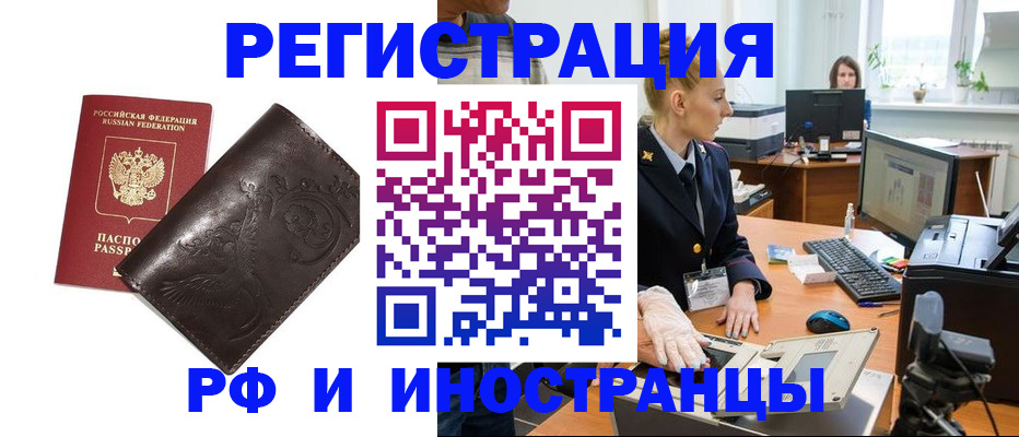 временная регистрация законно в Новом Осколе