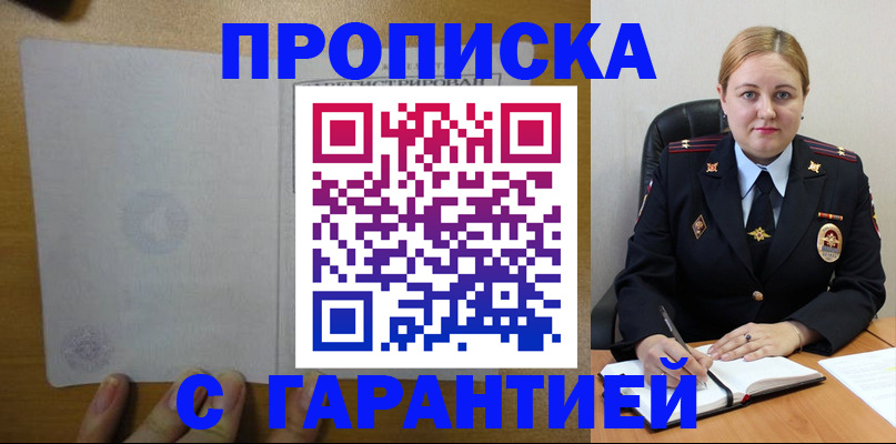 прописка в квартире в Новом Осколе