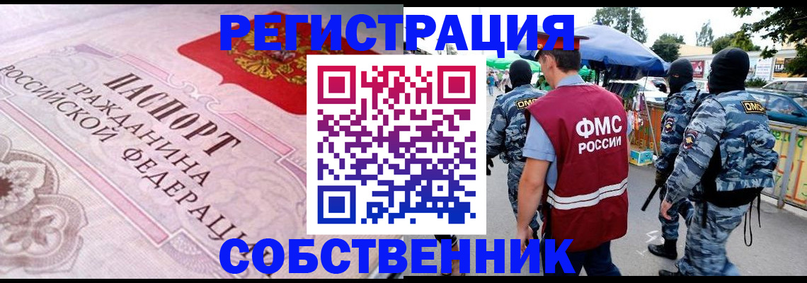 временная регистрация для всех в Новом Осколе