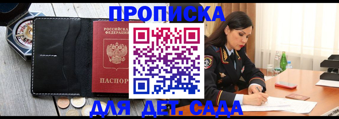 прописка штамп в Новом Осколе