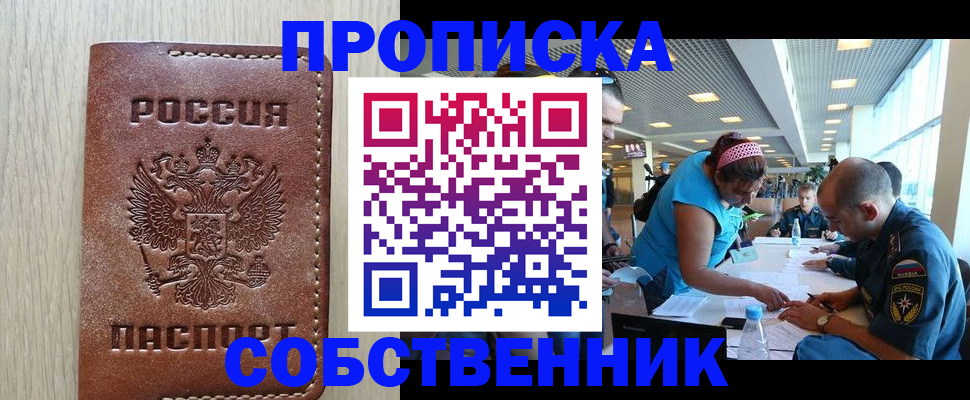 прописка законно в Новом Осколе